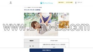 茨木の「ラフィネ イオンモール茨木店」電話番号：072-621-5530