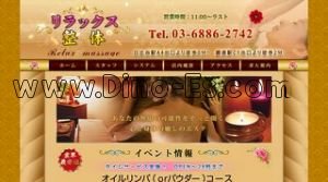銀座の「リラックス整体」電話番号：03-6886-2742