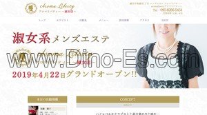 新越谷の「アロマリバティー」電話番号：090-8266-5454