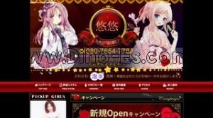 北松戸の「悠悠」電話番号：080-7654-7788