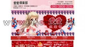 新八柱の「愛愛倶楽部」電話番号：090-3808-2016