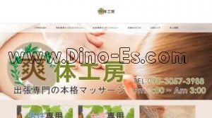 鹿児島中央の「爽体工房 鹿児島店」電話番号：090-3057-3988