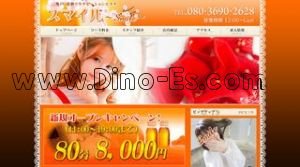 亀戸の「スマイル」電話番号：080-3690-2628
