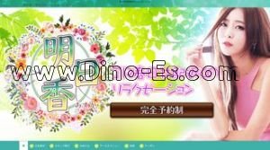 春日井(ＪＲ)の「明日香」電話番号：090-2922-1588