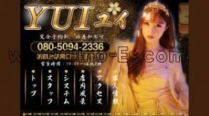 朝霞台の「YUI ユイ」電話番号：080-5094-2336