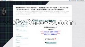 心斎橋駅近くのメンズエステ店舗（俺の家） | DINOエステ（ディノエステ）