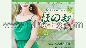 姫路駅近くのメンズエステ店舗（ほのお） | DINOエステ（ディノエステ）