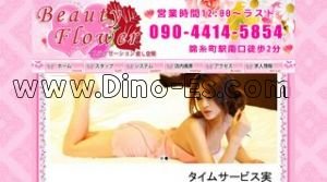 錦糸町駅近くのメンズエステ店舗（ビューティーフラワー） | DINOエステ（ディノエステ）