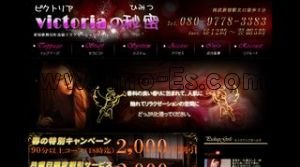 Victoriaの秘密 メンズエステ | DINOエステ(ディノエステ) 新宿駅近くのメンズエステ店舗(Victoriaの秘密) | DINOエステ(ディノエステ)