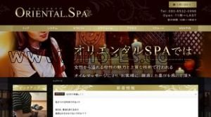 烏丸の「オリエンタルSPA」電話番号：080-8532-0996