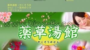 名鉄一宮駅近くのメンズエステ店舗（薬草湯館） | DINOエステ（ディノエステ）