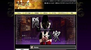 津新町駅近くのメンズエステ店舗（隠れ家 かくれが） | DINOエステ（ディノエステ）