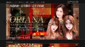 西葛西の「オリアナ」電話番号：080-4131-5588