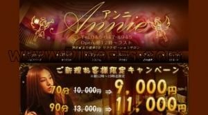 藤沢の「Annie アンニ」電話番号：046-647-8945