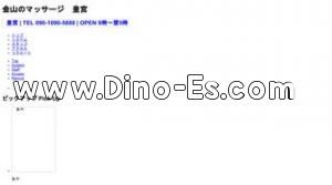 金山駅近くのメンズエステ店舗（皇宮） | DINOエステ（ディノエステ）