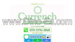 カレンチ~Currench~三軒茶屋 メンズエステ | DINOエステ(ディノエステ) 三軒茶屋駅近くのメンズエステ店舗(カレンチ~Currench~三軒茶屋) | DINOエステ(ディノエステ)
