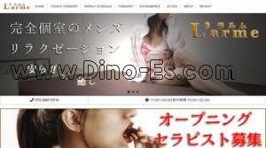 新宿の「L’arme ラルム」電話番号：070-2667-5316