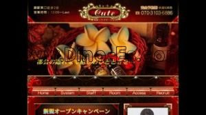 蕨の「Cute キュート」電話番号：070-3103-6886