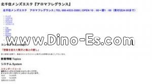 北千住の「アロマフレグランス」電話番号：080-4533-3588