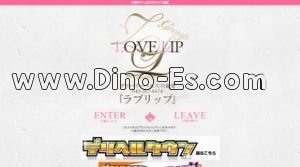 川越の「ラブリップ川越店」電話番号：049-257-4474