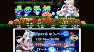北浦和の「春の物語」電話番号：080-6256-6121