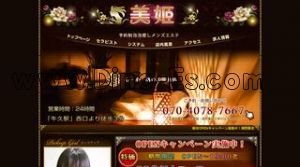 牛久の「美姫」電話番号：070-4078-7667