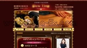 関内駅近くのメンズエステ店舗（Slow Time） | DINOエステ（ディノエステ）