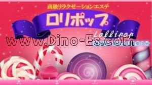 蒲田の「ロリポップ」電話番号：080-9457-8868
