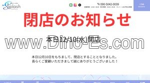 大宮(埼玉)の「Splash～スプラッシュ～大宮」電話番号：090-5042-0039