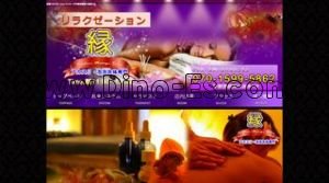 宇都宮の「縁」電話番号：070-1599-5862