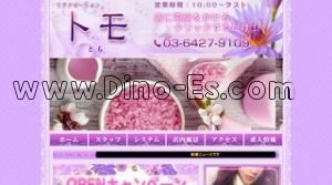 渋谷駅近くのメンズエステ店舗（トモ） | DINOエステ（ディノエステ）