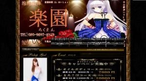 楽園 メンズエステ | DINOエステ(ディノエステ) 中山駅近くのメンズエステ店舗(楽園) | DINOエステ(ディノエステ)