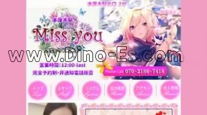 本厚木駅近くのメンズエステ店舗（Miss you） | DINOエステ（ディノエステ）