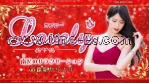 道徳の「Lovely ラブリー」電話番号：080-4525-0380