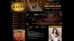 東戸塚駅近くのメンズエステ店舗（エミナル） | DINOエステ（ディノエステ）