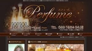 春日部の「パフューム」電話番号：080-7284-0432