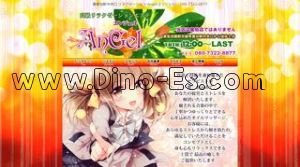青葉台の「エンジェル」電話番号：080-7322-8877