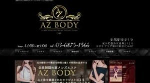 巣鴨の「AZbody」電話番号：03-6875-1566