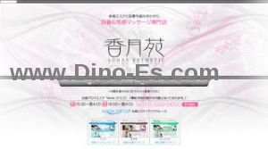 札幌駅近くのメンズエステ店舗（香月苑） | DINOエステ（ディノエステ）