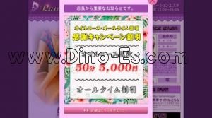 牛久駅近くのメンズエステ店舗（蘭蘭） | DINOエステ（ディノエステ）