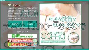 旭川の「旭川SOPHIA」電話番号：0120-623-466