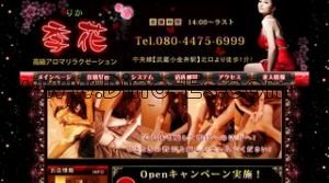 武蔵小金井の「季花 りか」電話番号：080-4475-6999
