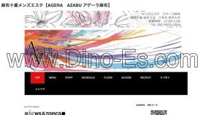麻布十番の「麻布十番〜アゲーラ麻布〜」電話番号：080-9825-9216