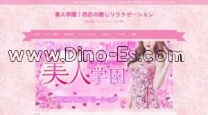 浄心の「美人学園」電話番号：080-7705-7099
