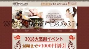 小田急相模原の「FIRST CLASS」電話番号：042-705-9675