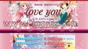 相武台前の「love you」電話番号：050-3198-2040
