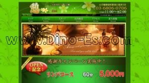 御徒町の「憩」電話番号：03-6806-0706