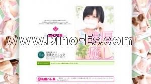 すすきのの「若妻クリニック」電話番号：011-520-1130