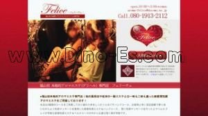 福山の「フェリーチェ」電話番号：080-1913-2112