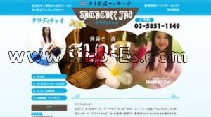 竹ノ塚の「サワディチャオ」電話番号：03-5851-1149